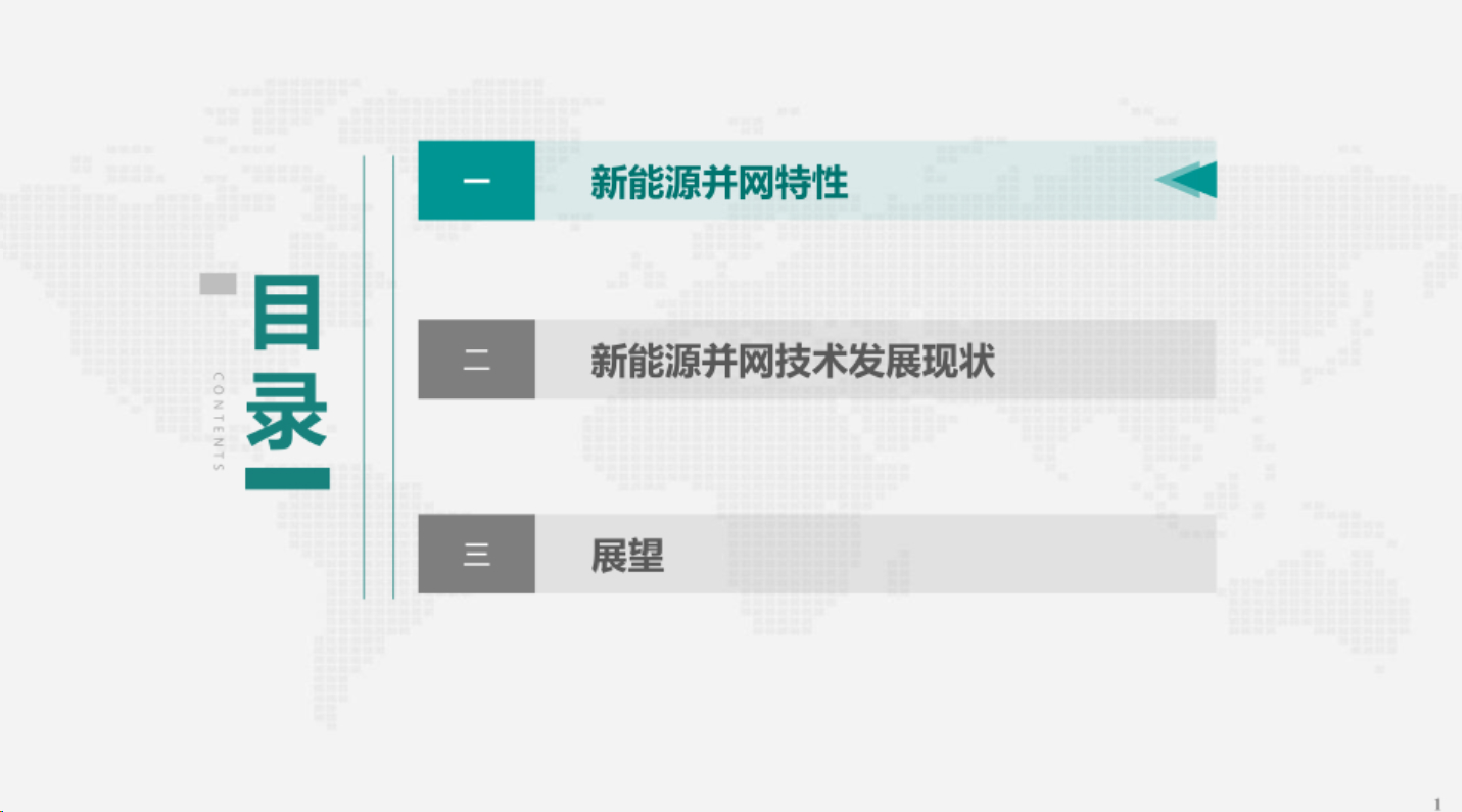 中国电力科学研究院2024新能源并网技术发展现状及展望报告38页